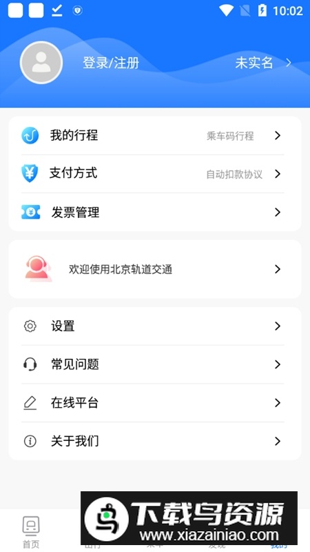 北京轨道交通96123官方版最新版截图5