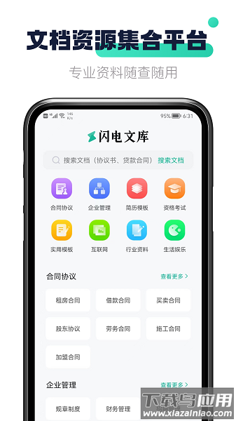 闪电文库免费版