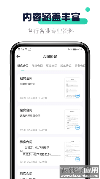 闪电文库免费版最新版截图3