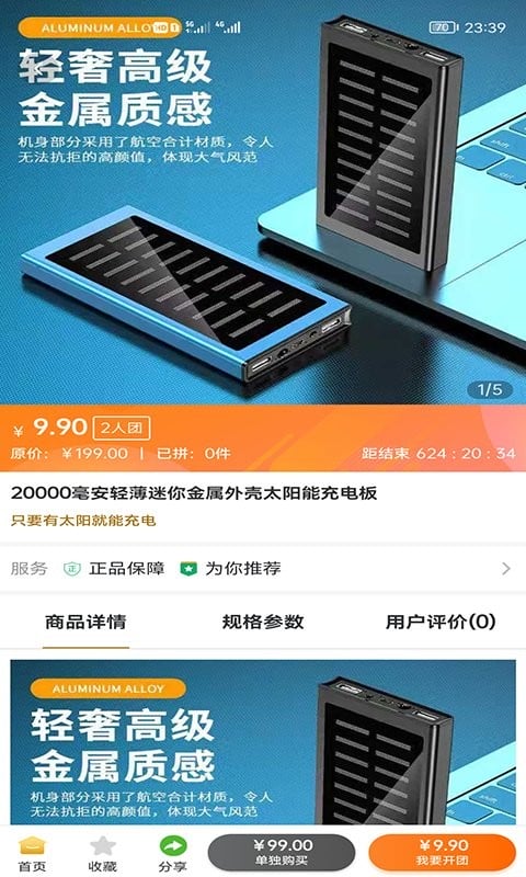 商信宝购物软件下载