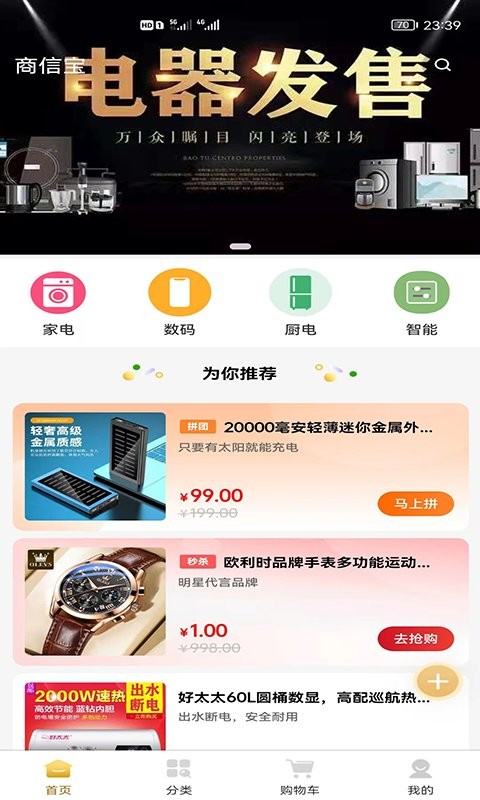 商信宝官方版最新版截图3