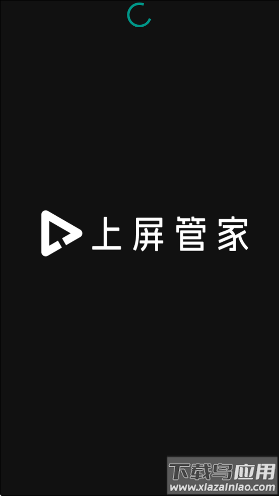 上屏管家tv版
