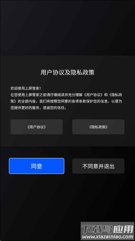上屏管家tv版最新版截图2