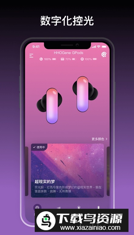 hhogene耳机安卓版最新版截图2