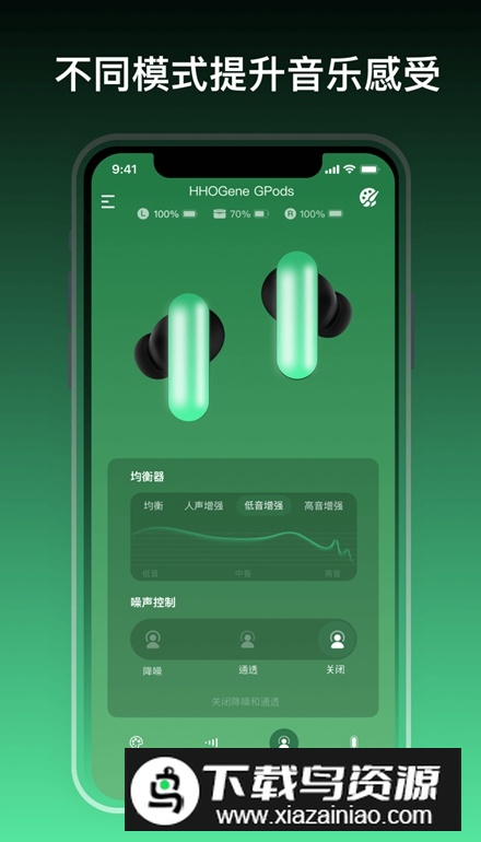 hhogene耳机安卓版最新版截图4