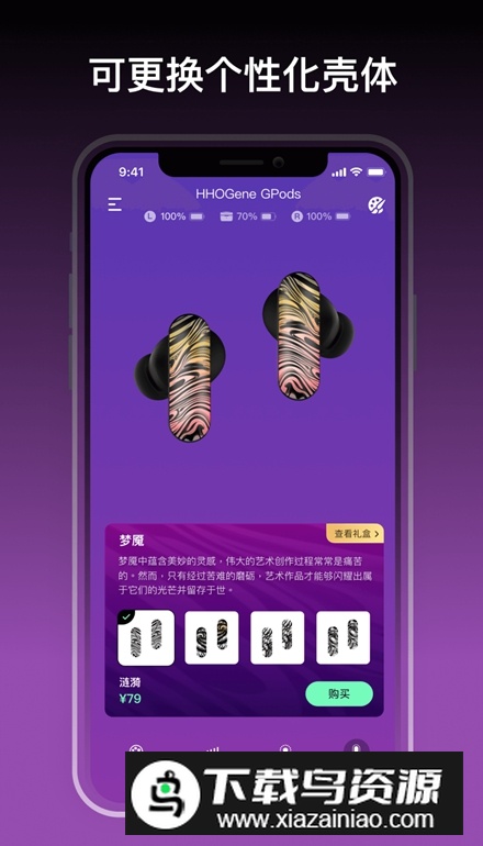 hhogene耳机安卓版最新版截图5