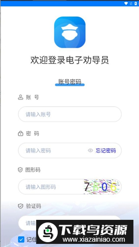 电子劝导员app最新版最新版截图4