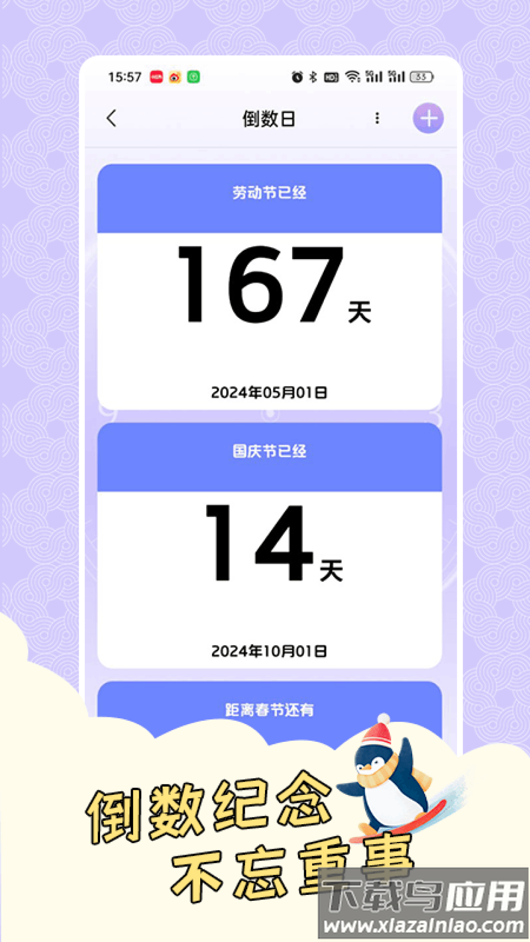 倒计时桌面app(倒计时321)最新版截图2