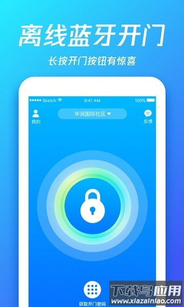 够近物联最新版最新版截图1
