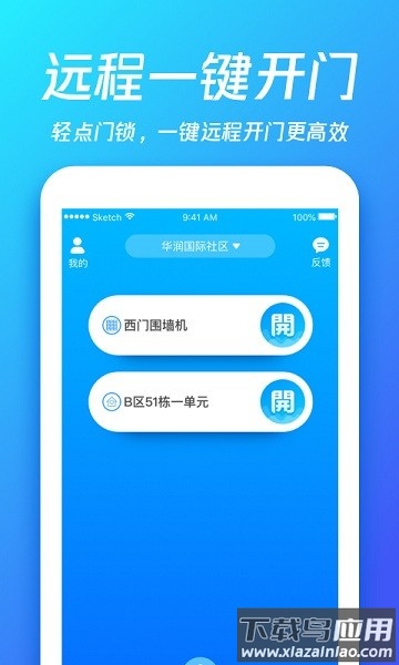 够近物联最新版最新版截图2
