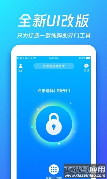 够近物联最新版最新版截图3