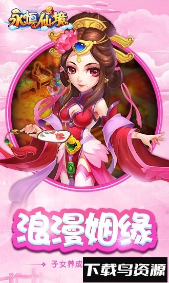 永恒仙境九游手游最新版截图2