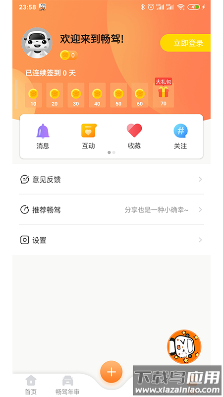 畅驾924电台直播截图4