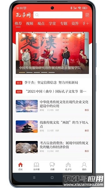 孔子网手机客户端截图1