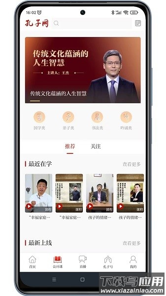 孔子网手机客户端截图3