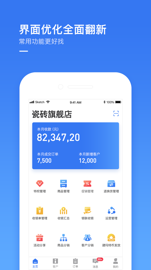 建玛特购商家手机版最新版截图1