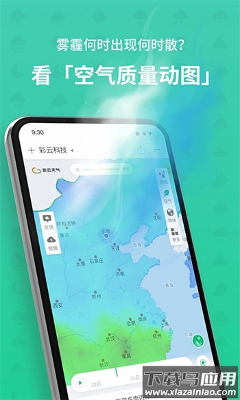 彩云天气专业版