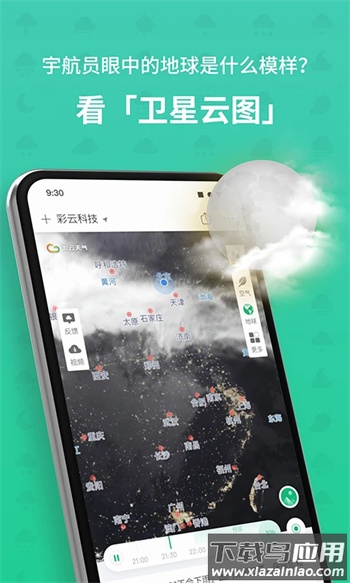 彩云天气专业版截图2