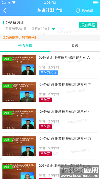 河南继教平台最新版截图1