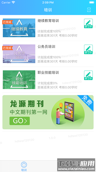 河南继教平台最新版截图2