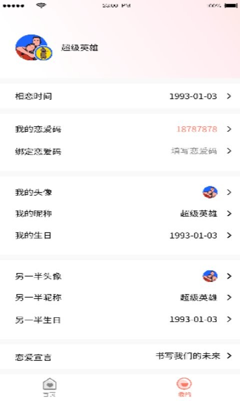 恋人清单软件截图2