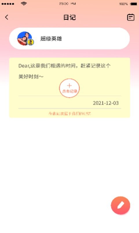 恋人清单软件截图4