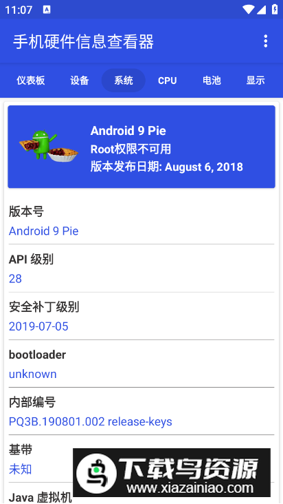 手机硬件信息查看器app专业版最新版截图1