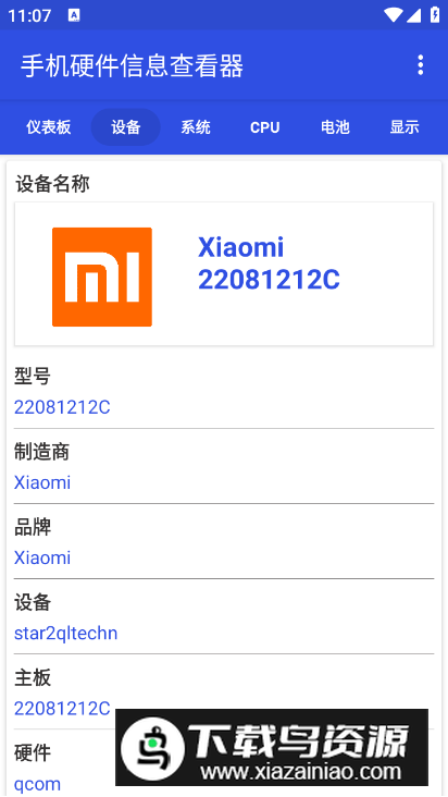 手机硬件信息查看器app专业版最新版截图2