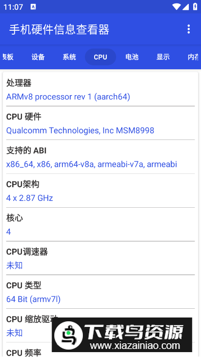 手机硬件信息查看器app专业版最新版截图3
