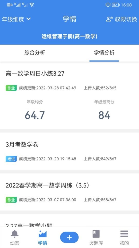 极课教师app最新版截图1