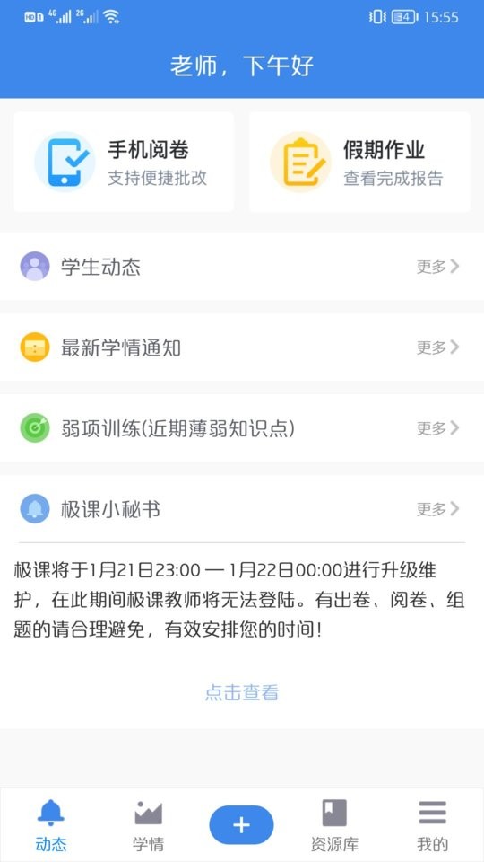 极课教师app最新版截图2