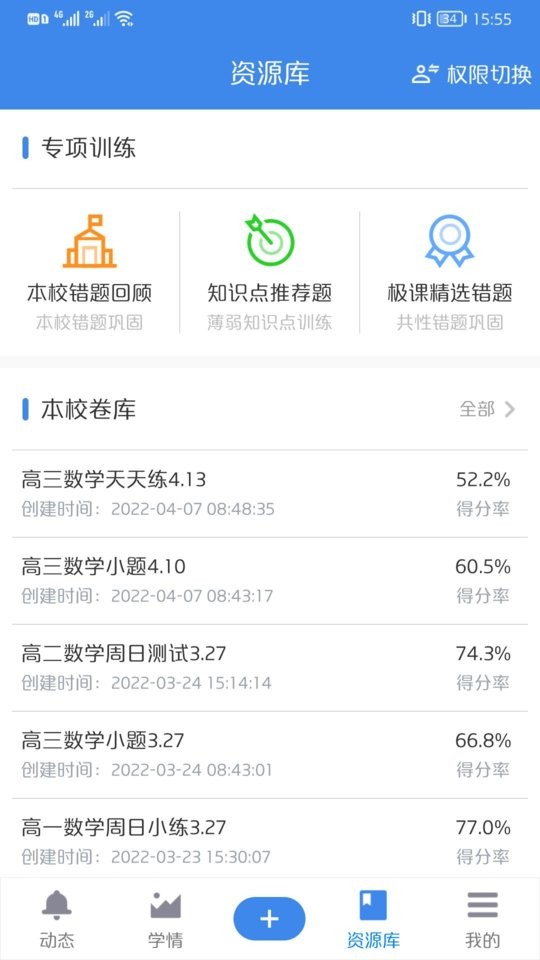 极课教师app最新版截图3