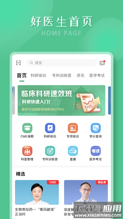 好医生app下载截图