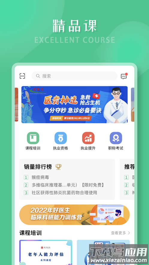 好医生app下载截图