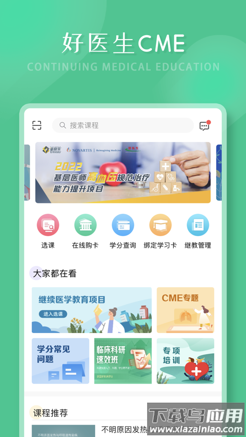 好医生app下载截图