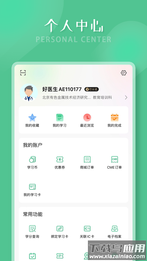 好医生app下载截图