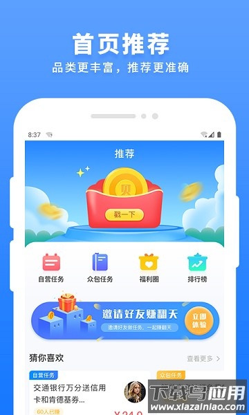 每日到贝软件最新版截图1