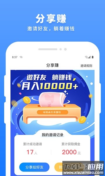 每日到贝软件最新版截图3