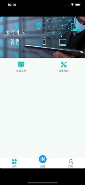 云智物业官方版最新版截图3