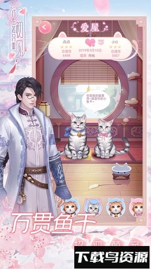 人生若只如初见手机游戏