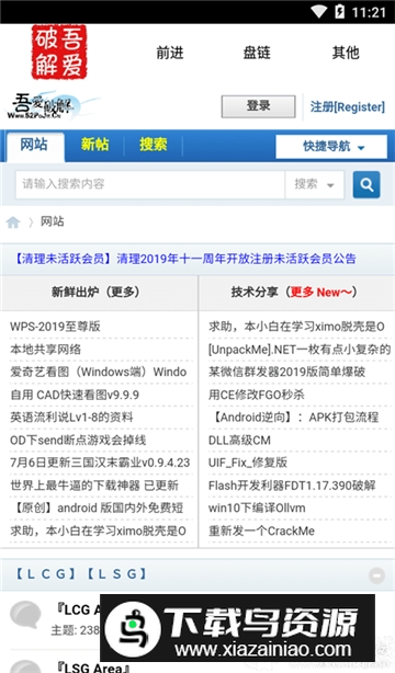 52破解手机端(吾爱破解论坛手机版)最新版截图1