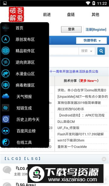 52破解手机端(吾爱破解论坛手机版)最新版截图2