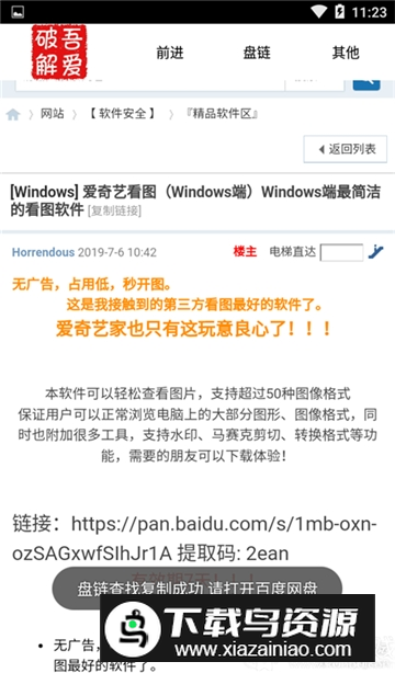 52破解手机端(吾爱破解论坛手机版)最新版截图3