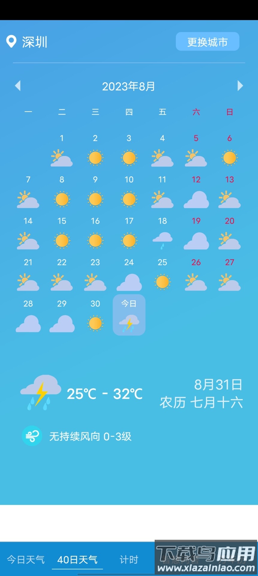 玫兰天气app最新版截图2
