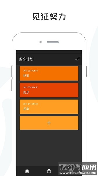 2024备忘录计划最新版截图2