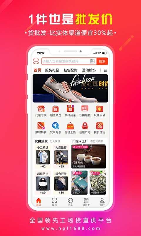 货批发软件最新版截图1