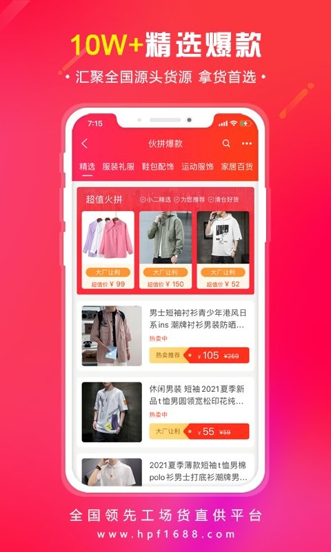 货批发软件最新版截图3