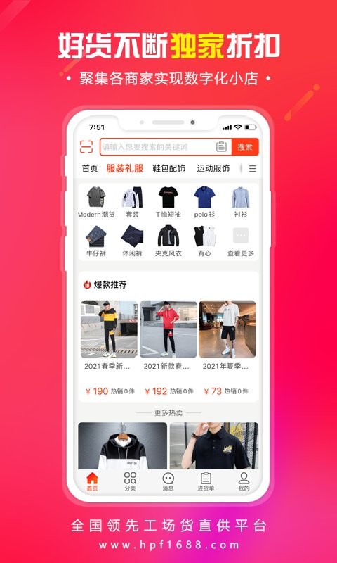货批发软件最新版截图4