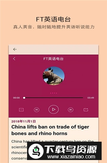 FT中文网安卓最新中文版最新版截图2