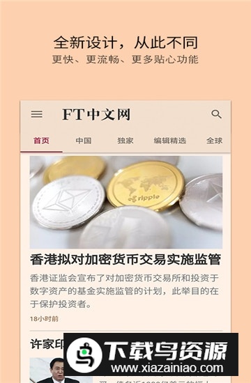 FT中文网安卓最新中文版最新版截图3